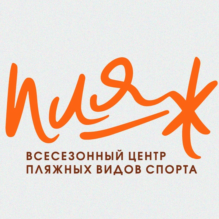 Цпс Пляж